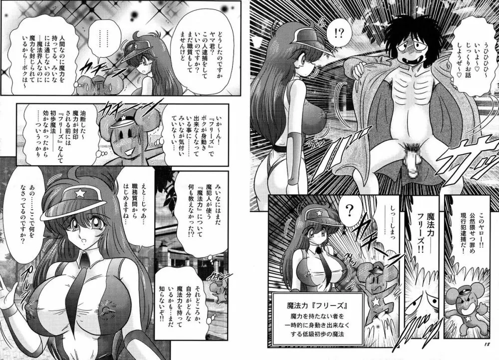 魔法の警察 マジカル☆ポリス Page.12