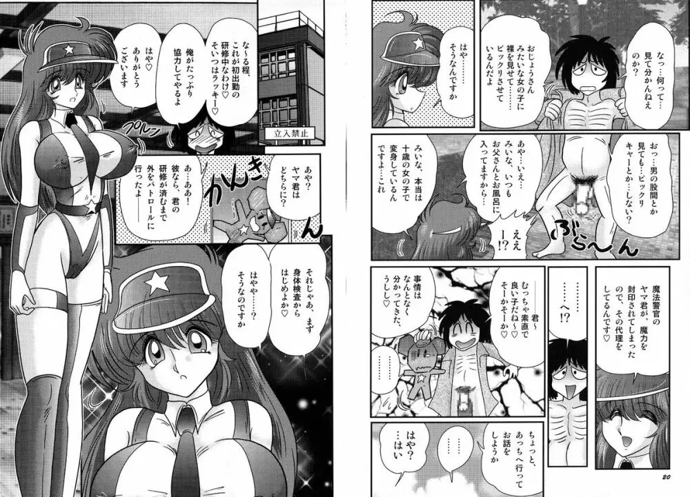魔法の警察 マジカル☆ポリス Page.13