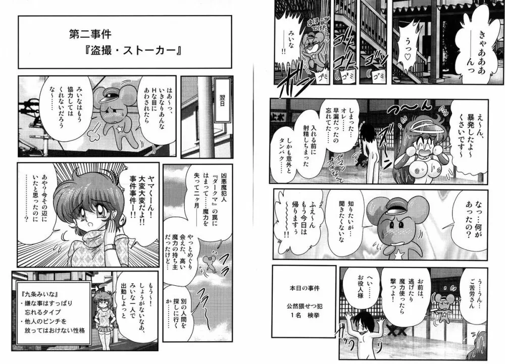 魔法の警察 マジカル☆ポリス Page.19