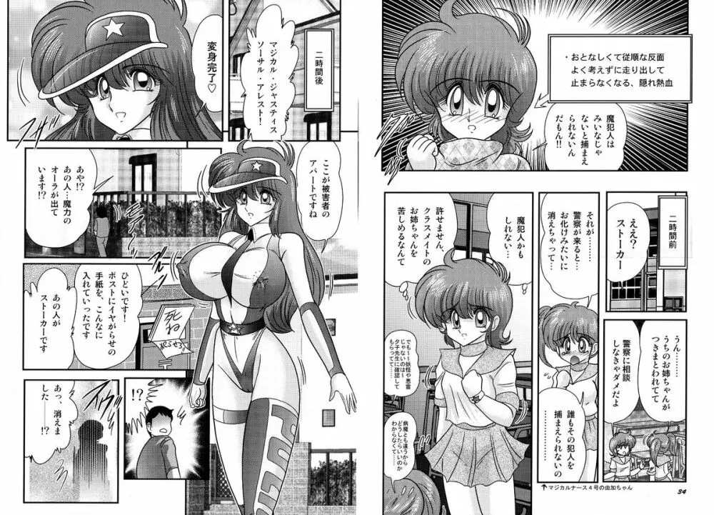 魔法の警察 マジカル☆ポリス Page.20