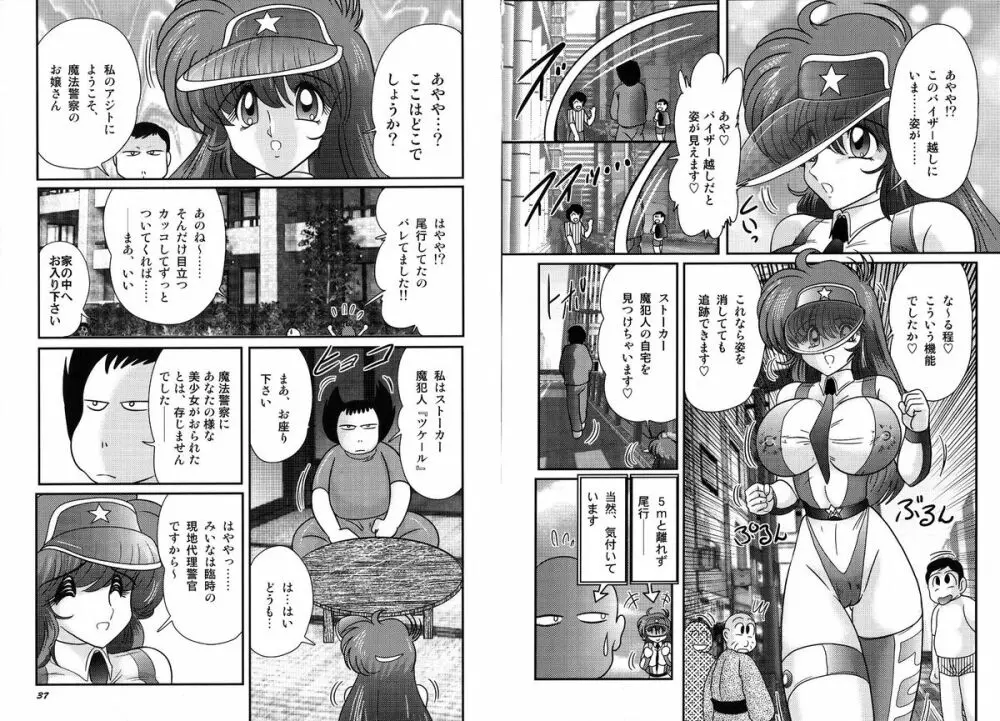 魔法の警察 マジカル☆ポリス Page.21