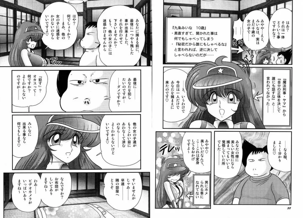 魔法の警察 マジカル☆ポリス Page.22