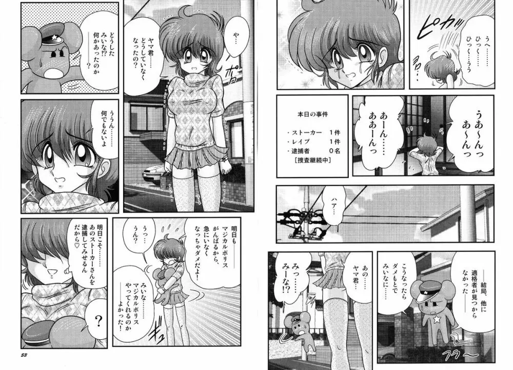 魔法の警察 マジカル☆ポリス Page.29