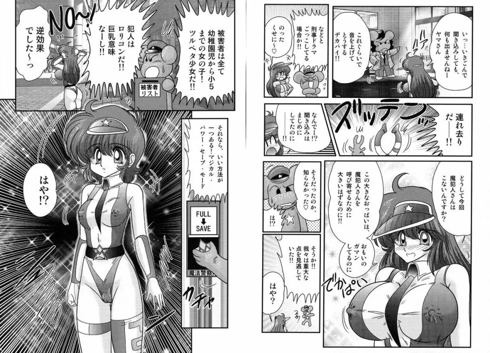 魔法の警察 マジカル☆ポリス Page.30