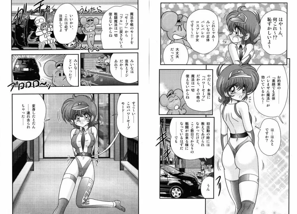 魔法の警察 マジカル☆ポリス Page.31