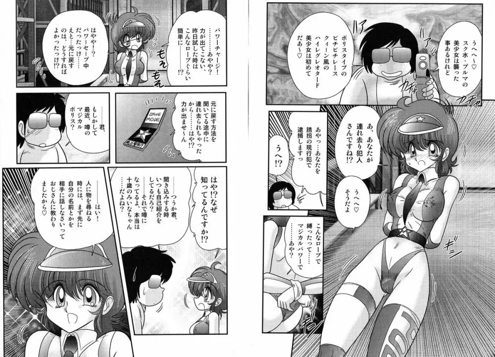魔法の警察 マジカル☆ポリス Page.32