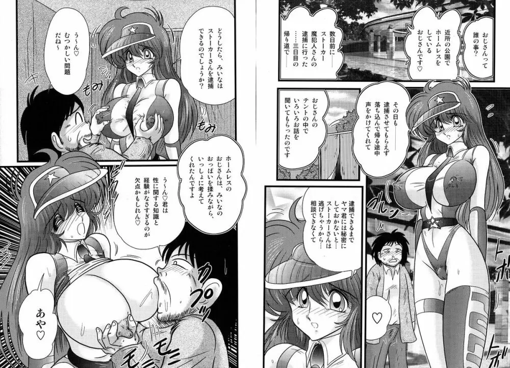 魔法の警察 マジカル☆ポリス Page.33