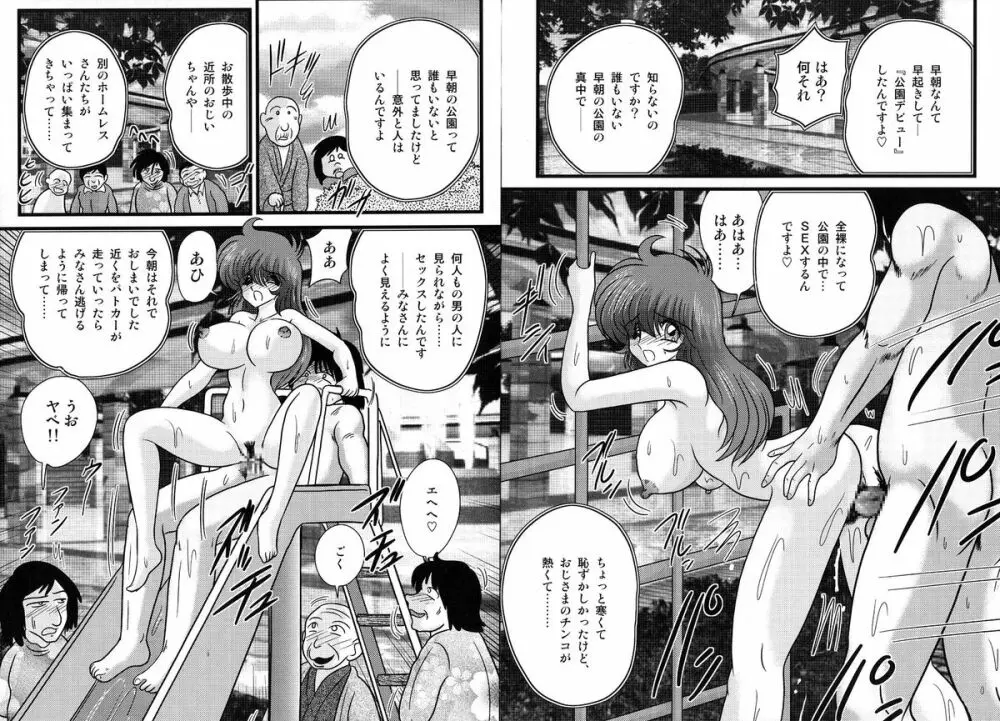 魔法の警察 マジカル☆ポリス Page.37