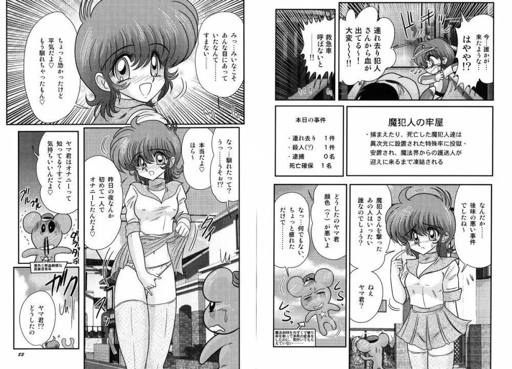 魔法の警察 マジカル☆ポリス Page.43