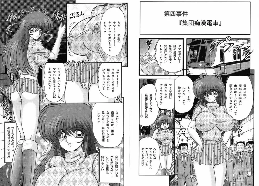 魔法の警察 マジカル☆ポリス Page.44
