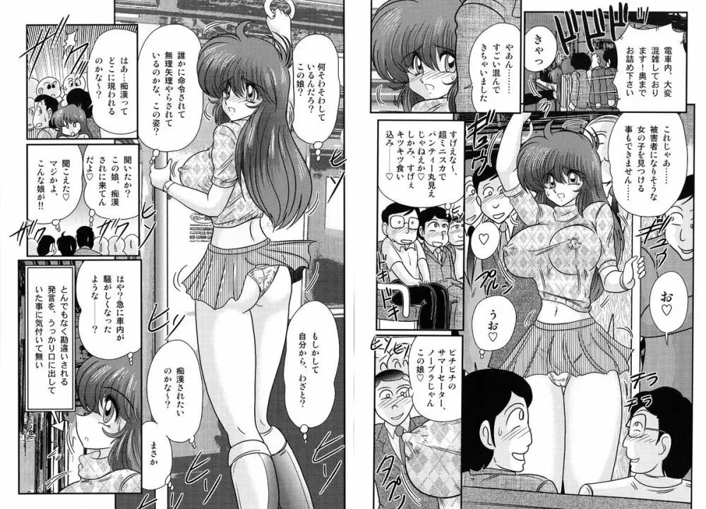 魔法の警察 マジカル☆ポリス Page.45