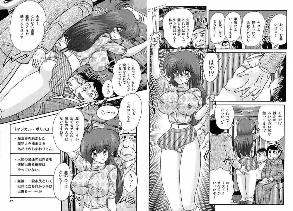 魔法の警察 マジカル☆ポリス Page.46