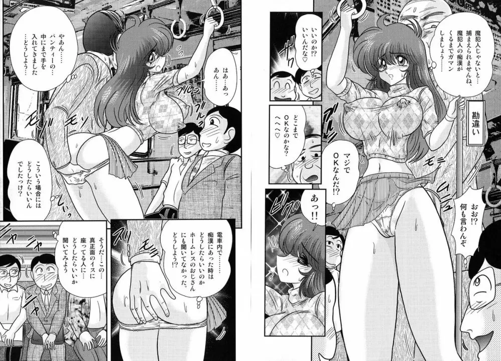 魔法の警察 マジカル☆ポリス Page.47