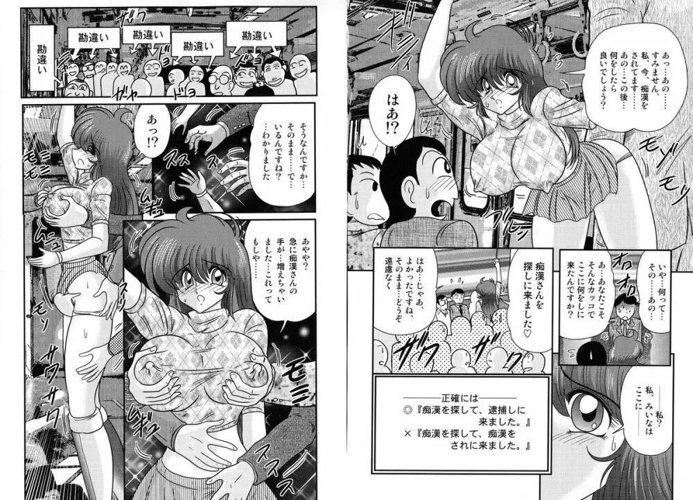 魔法の警察 マジカル☆ポリス Page.48