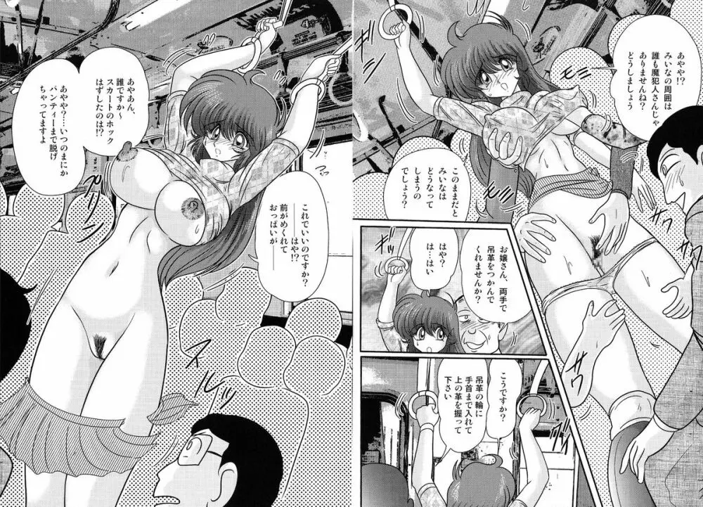 魔法の警察 マジカル☆ポリス Page.49