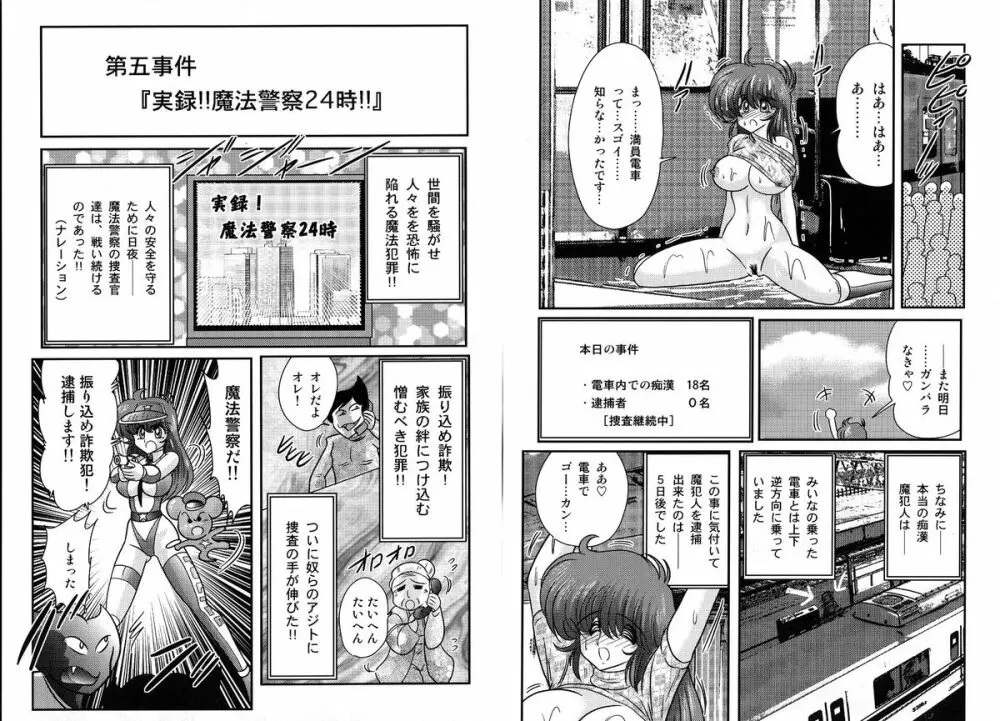 魔法の警察 マジカル☆ポリス Page.53