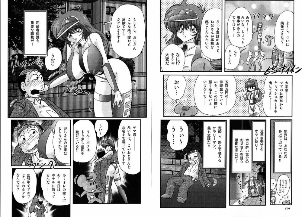 魔法の警察 マジカル☆ポリス Page.54
