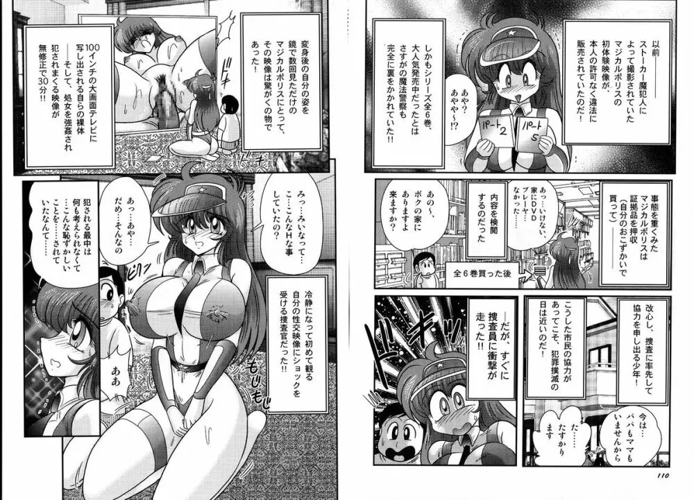 魔法の警察 マジカル☆ポリス Page.56