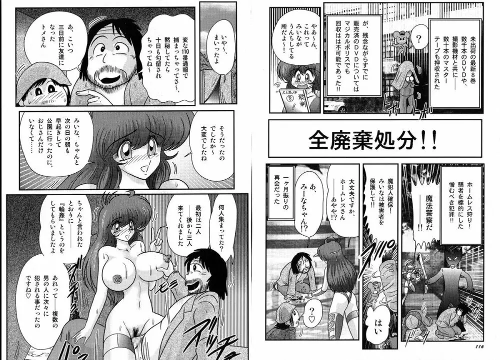 魔法の警察 マジカル☆ポリス Page.59