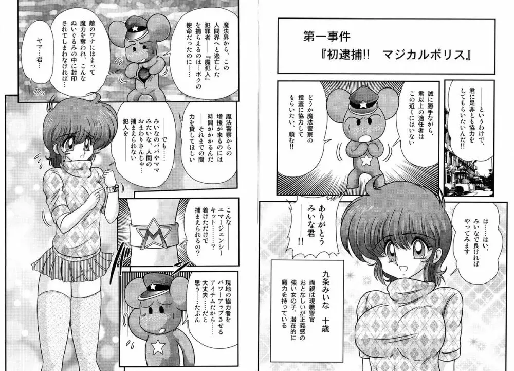 魔法の警察 マジカル☆ポリス Page.6