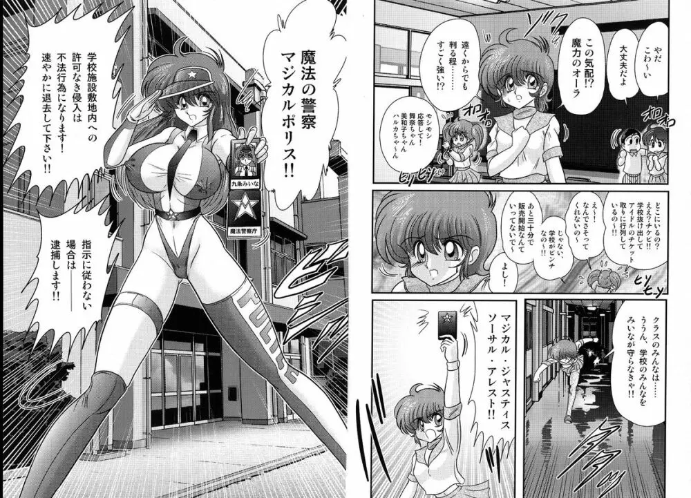 魔法の警察 マジカル☆ポリス Page.62