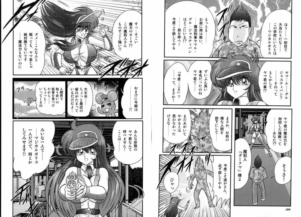 魔法の警察 マジカル☆ポリス Page.63
