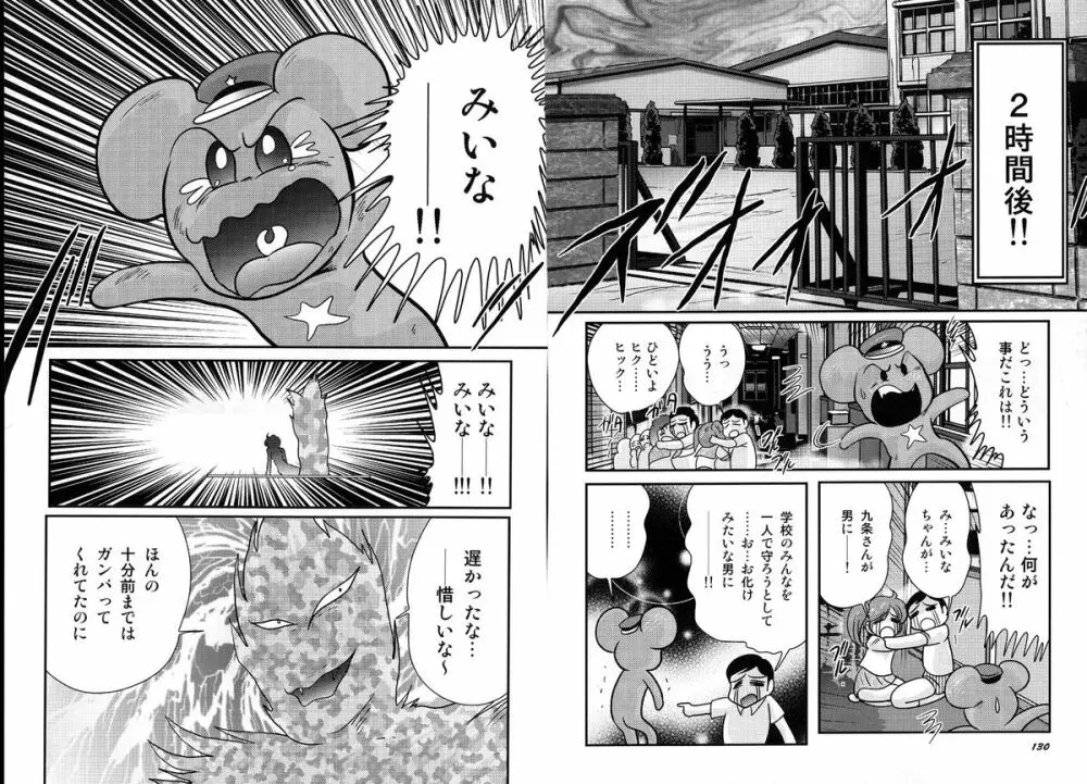 魔法の警察 マジカル☆ポリス Page.66