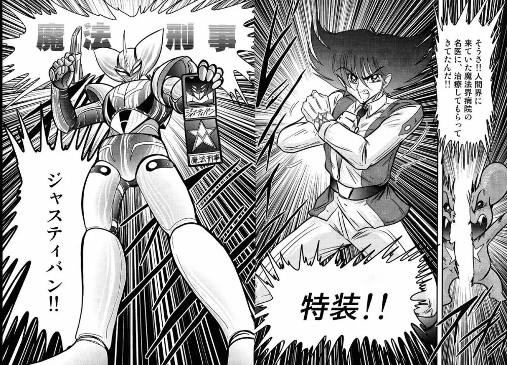 魔法の警察 マジカル☆ポリス Page.68