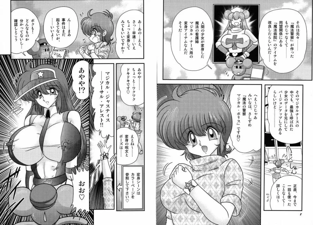 魔法の警察 マジカル☆ポリス Page.7