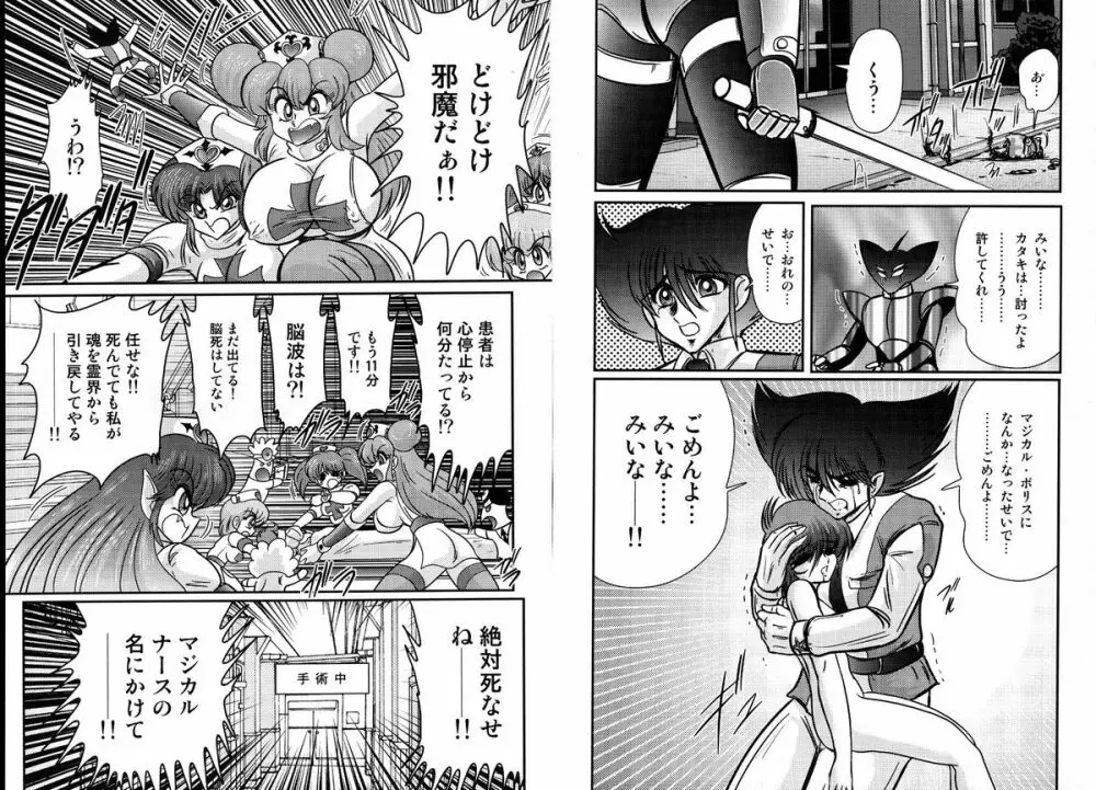 魔法の警察 マジカル☆ポリス Page.70
