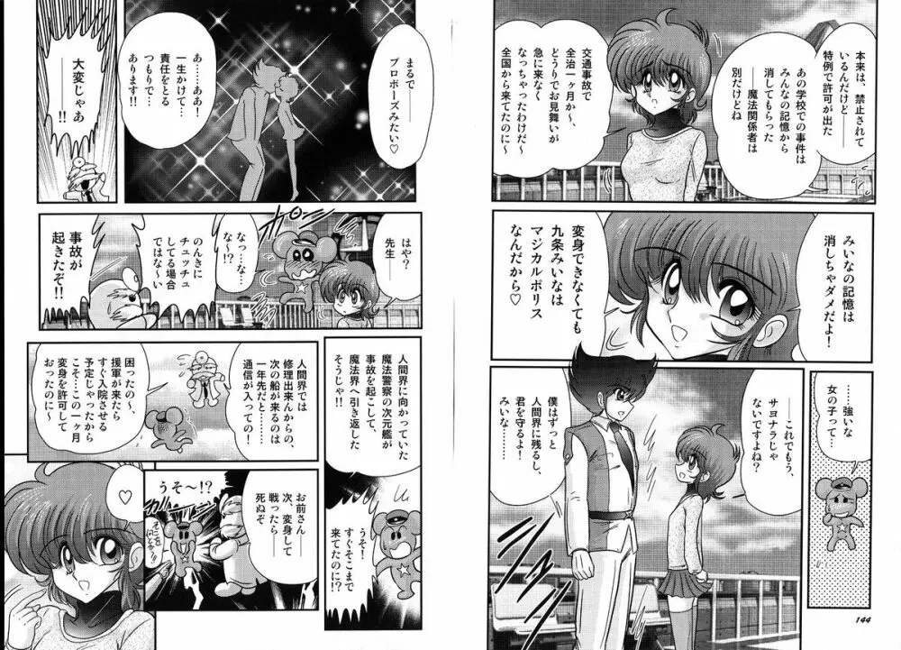 魔法の警察 マジカル☆ポリス Page.73