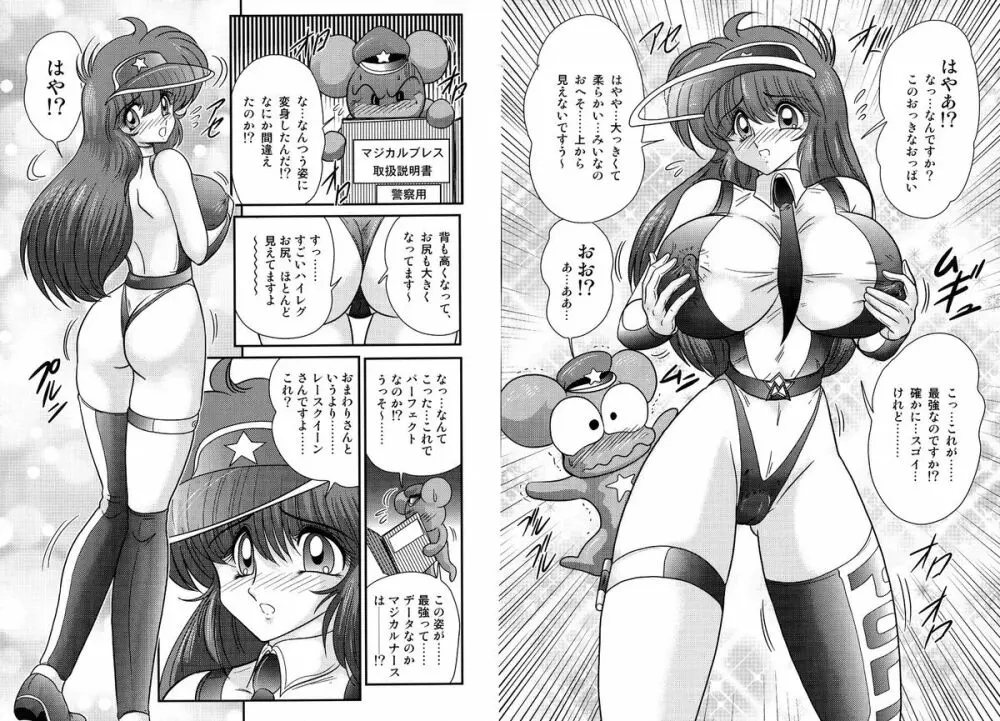 魔法の警察 マジカル☆ポリス Page.8