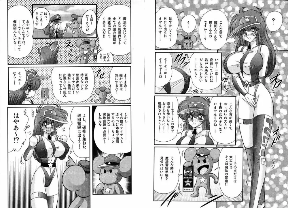 魔法の警察 マジカル☆ポリス Page.9