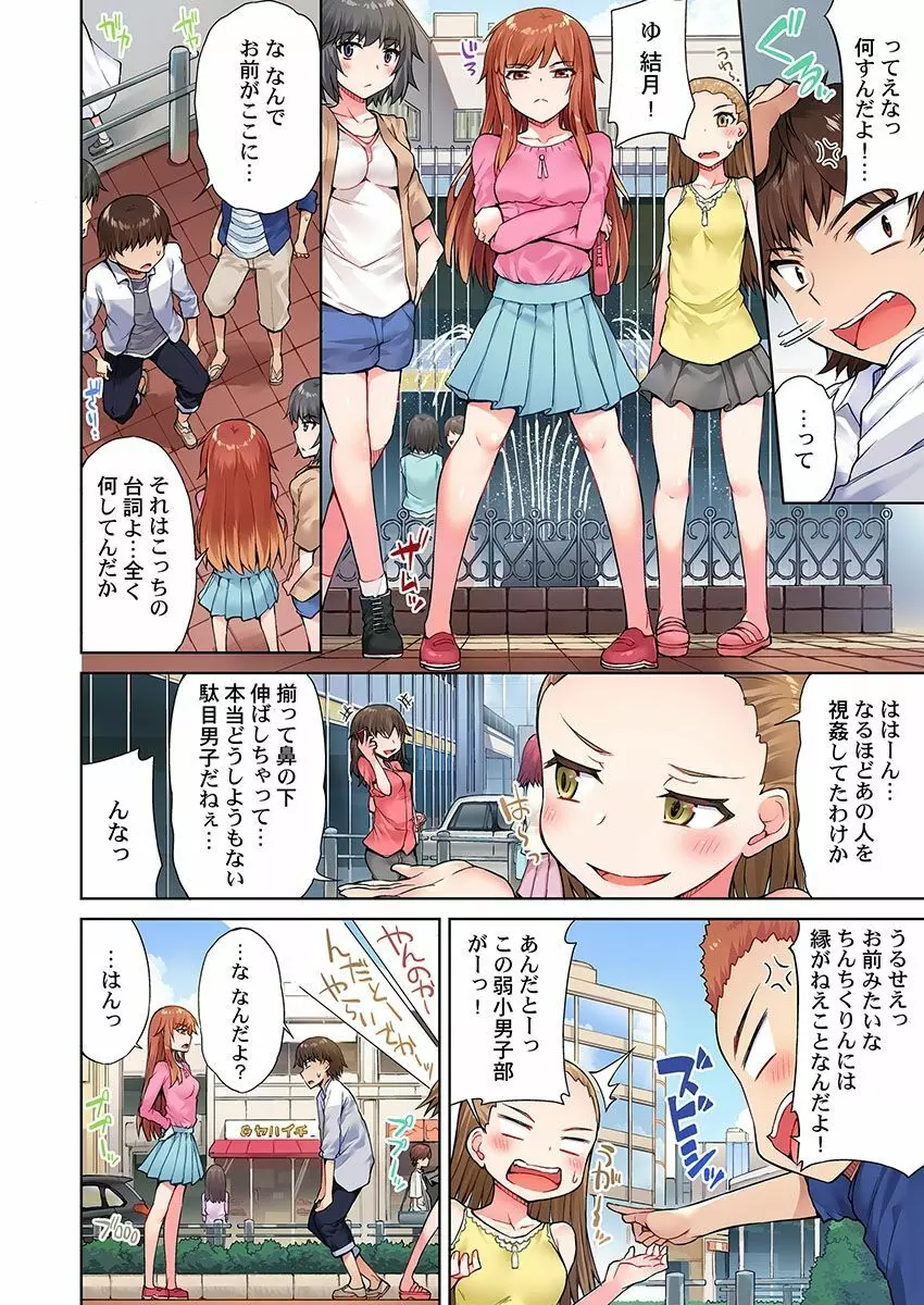 アソコ洗い屋のお仕事～片想い中のアイツと女湯で～ 8 Page.12