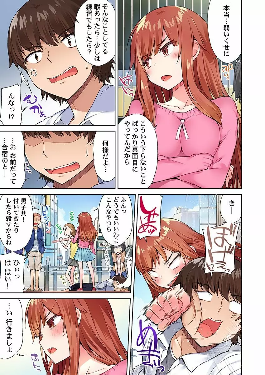 アソコ洗い屋のお仕事～片想い中のアイツと女湯で～ 8 Page.13