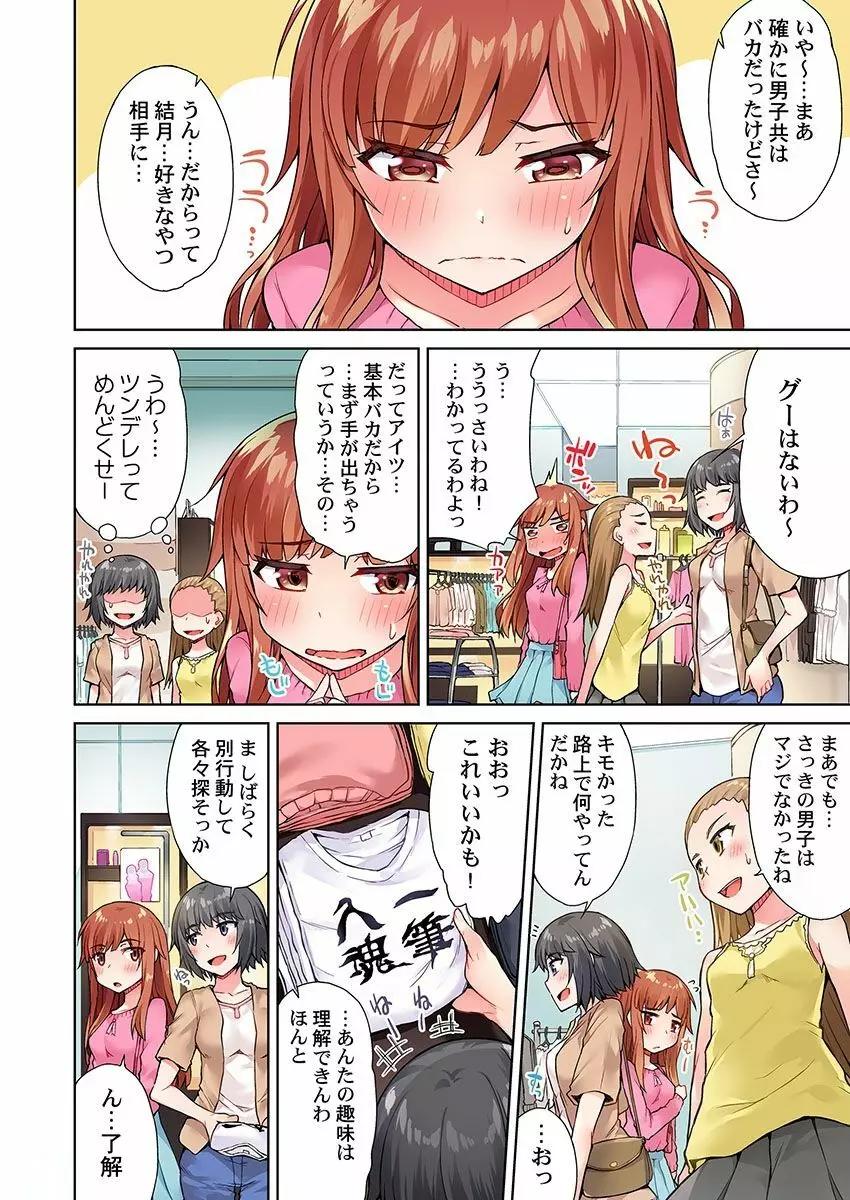 アソコ洗い屋のお仕事～片想い中のアイツと女湯で～ 8 Page.16