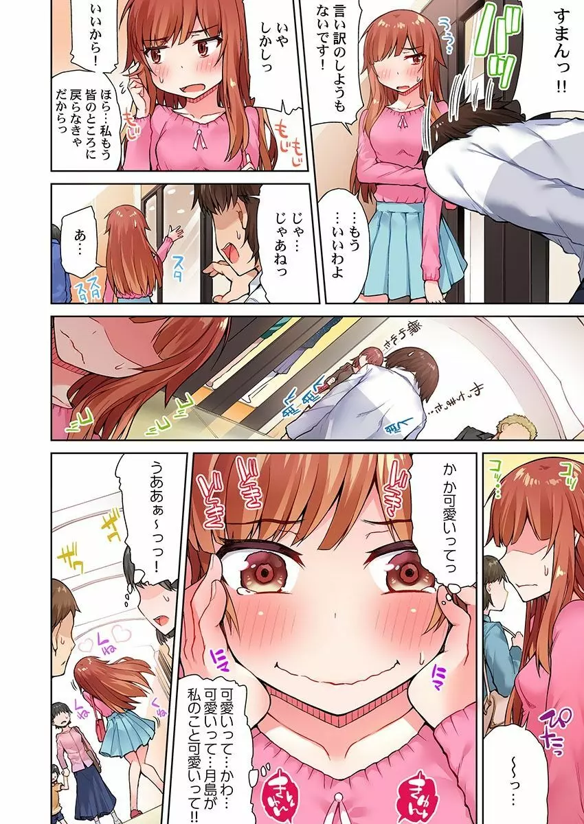 アソコ洗い屋のお仕事～片想い中のアイツと女湯で～ 9 Page.10