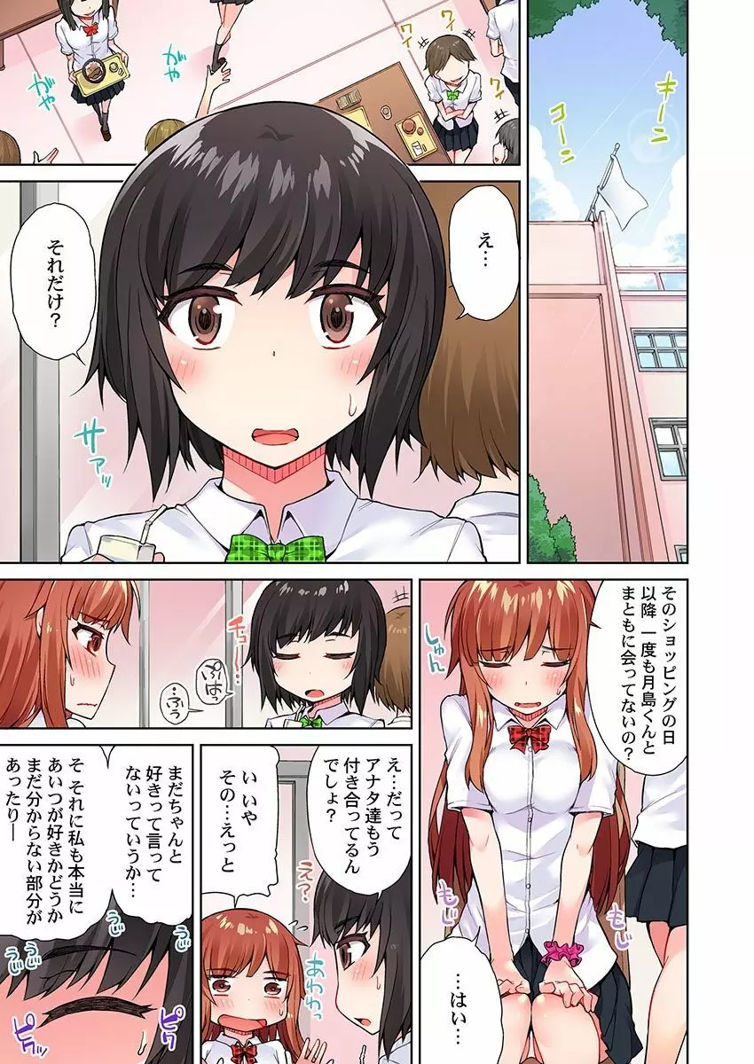 アソコ洗い屋のお仕事～片想い中のアイツと女湯で～ 9 Page.11