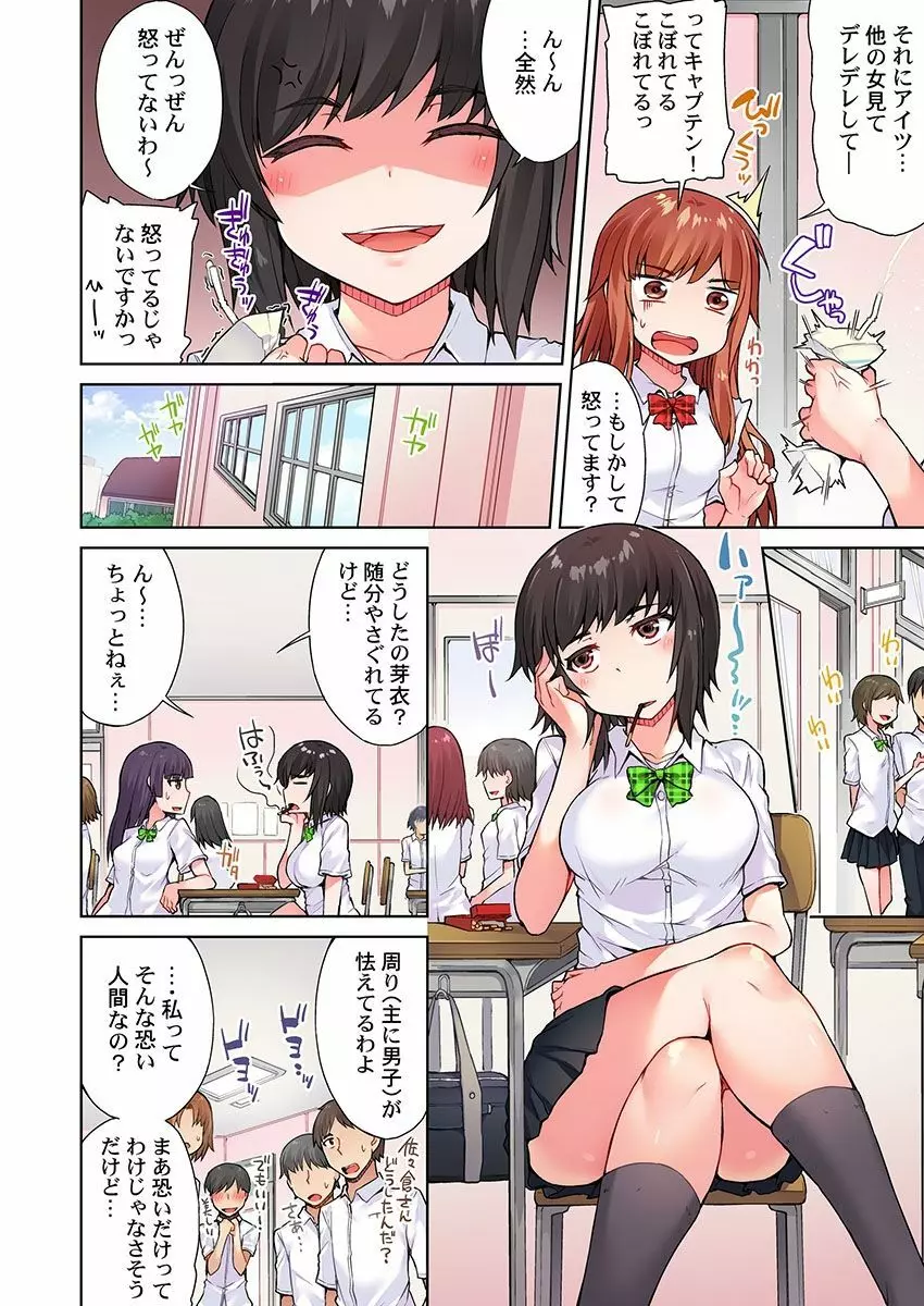 アソコ洗い屋のお仕事～片想い中のアイツと女湯で～ 9 Page.12