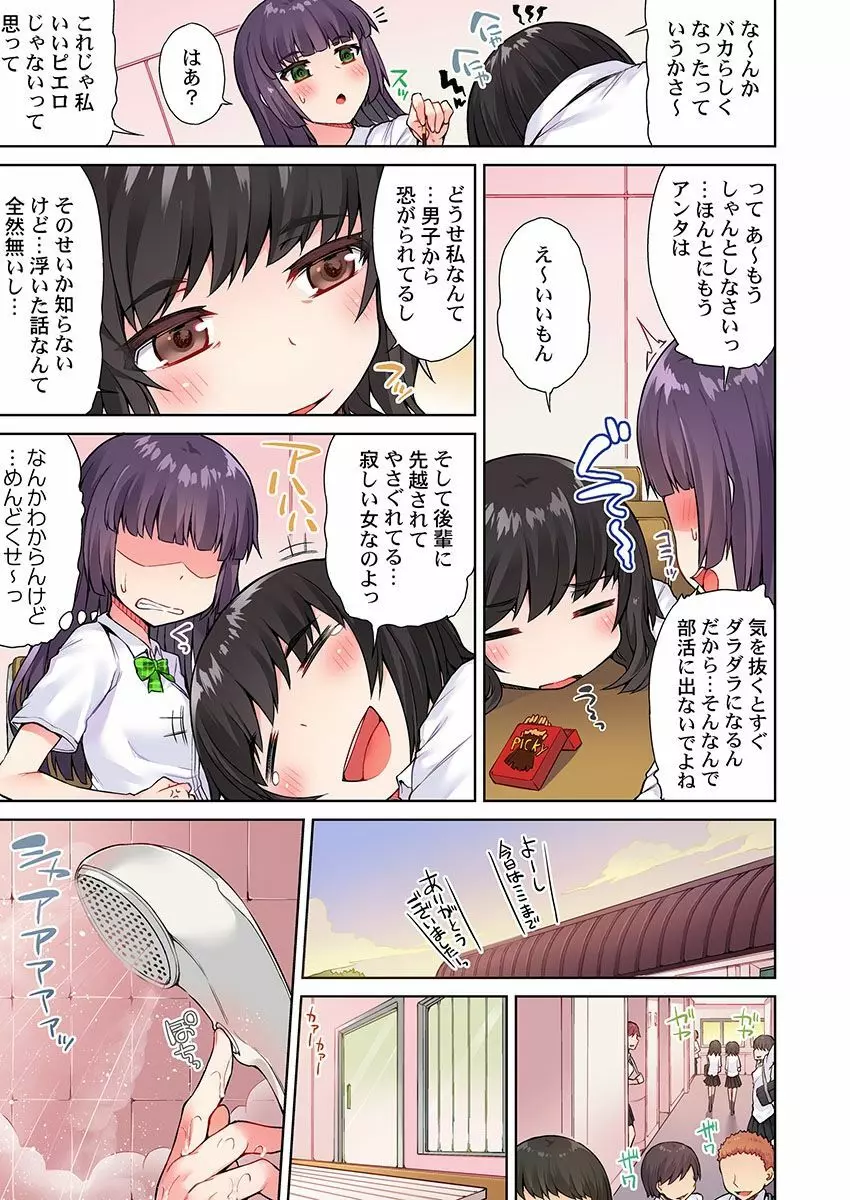 アソコ洗い屋のお仕事～片想い中のアイツと女湯で～ 9 Page.13