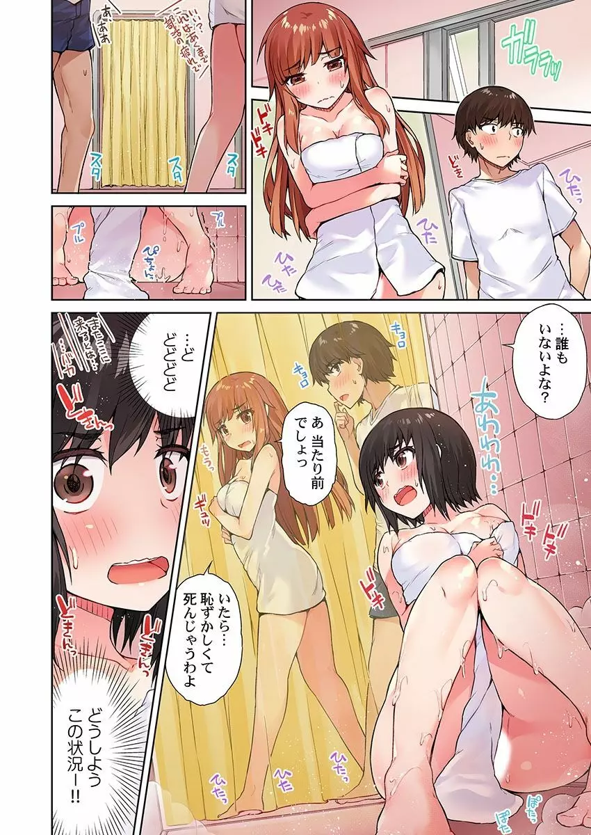 アソコ洗い屋のお仕事～片想い中のアイツと女湯で～ 9 Page.18