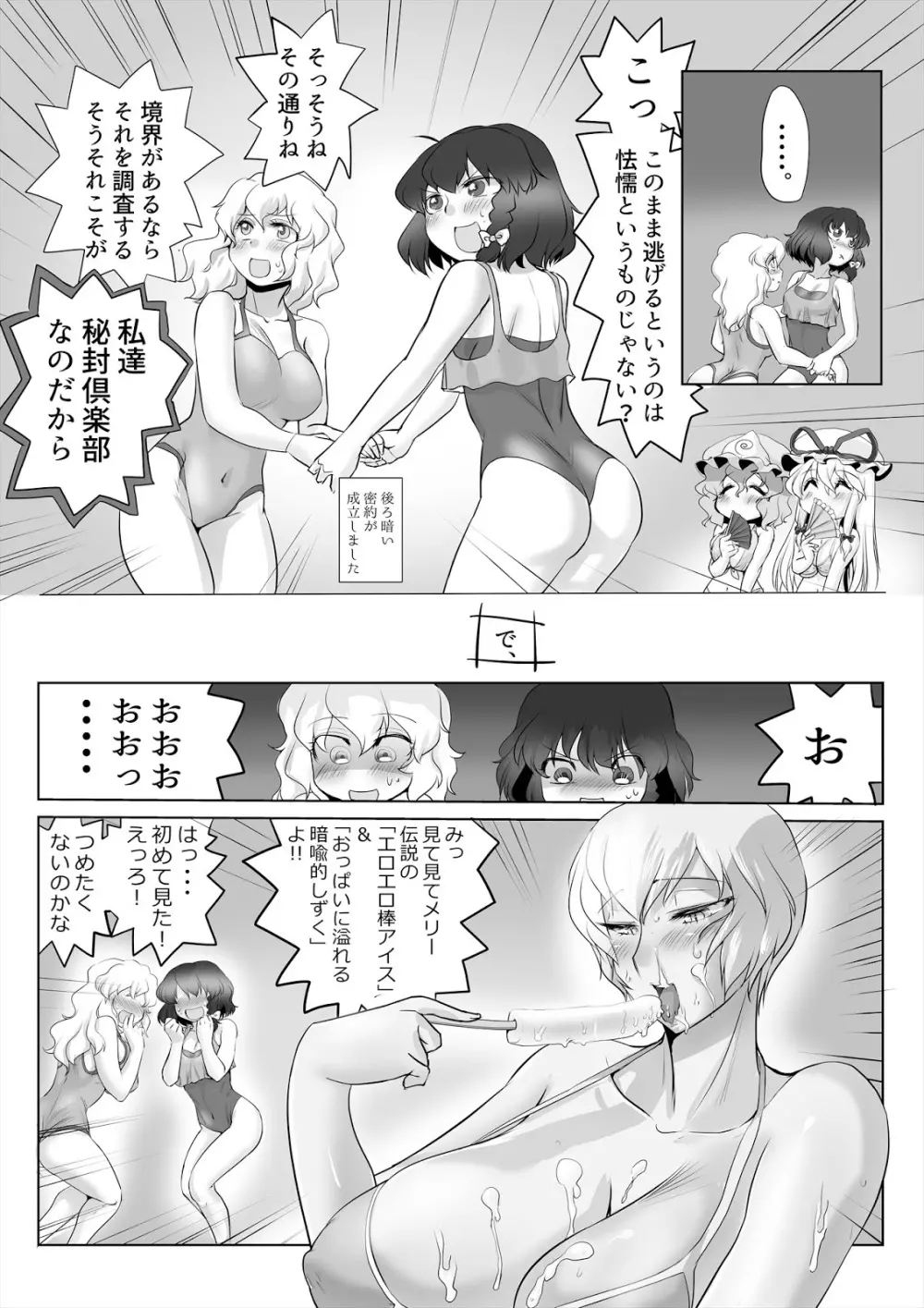 東方プラグマタイザー29 水着秘封倶楽部 Page.10