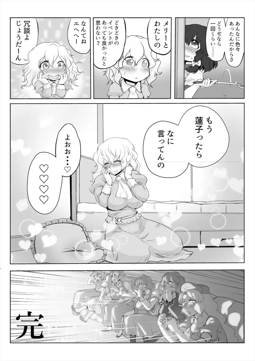 東方プラグマタイザー29 水着秘封倶楽部 Page.19