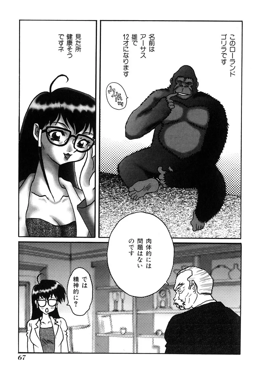 ミレニアル乳 Page.68