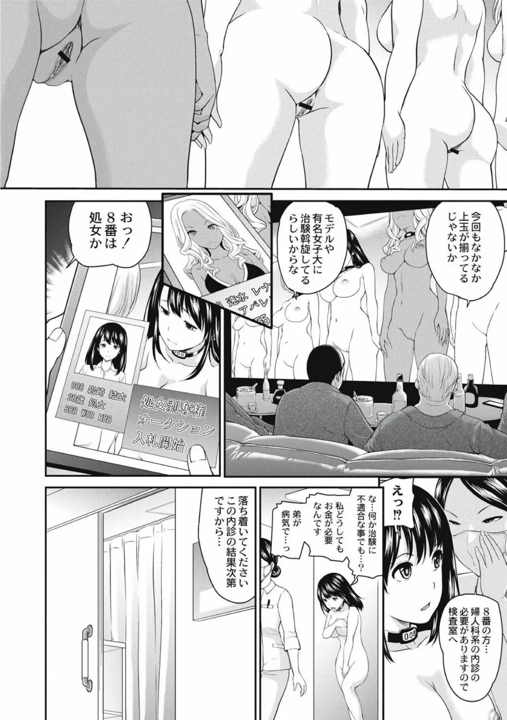 治験女・淫姦オークション!? Page.12