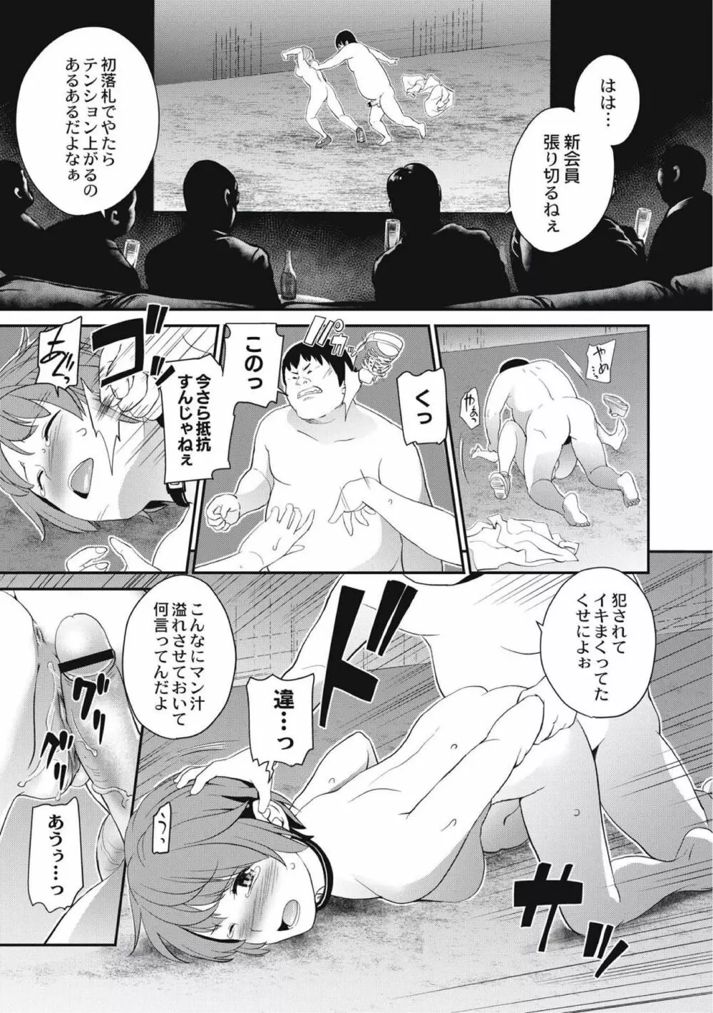 治験女・淫姦オークション!? Page.125