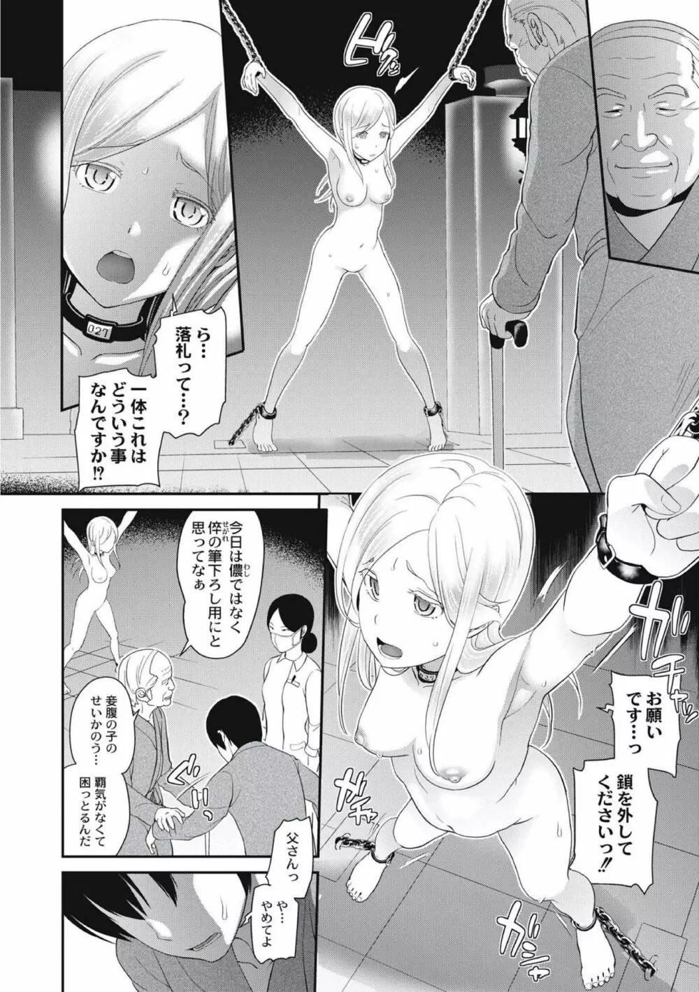 治験女・淫姦オークション!? Page.150