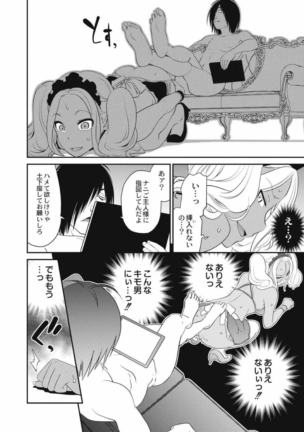 治験女・淫姦オークション!? Page.84