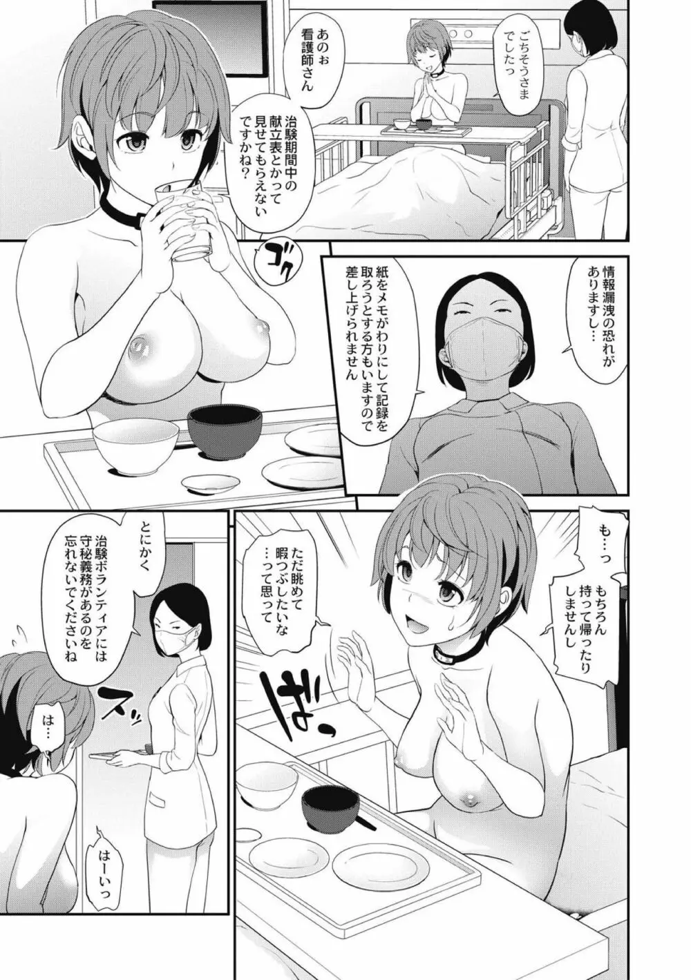 治験女・淫姦オークション!? Page.99