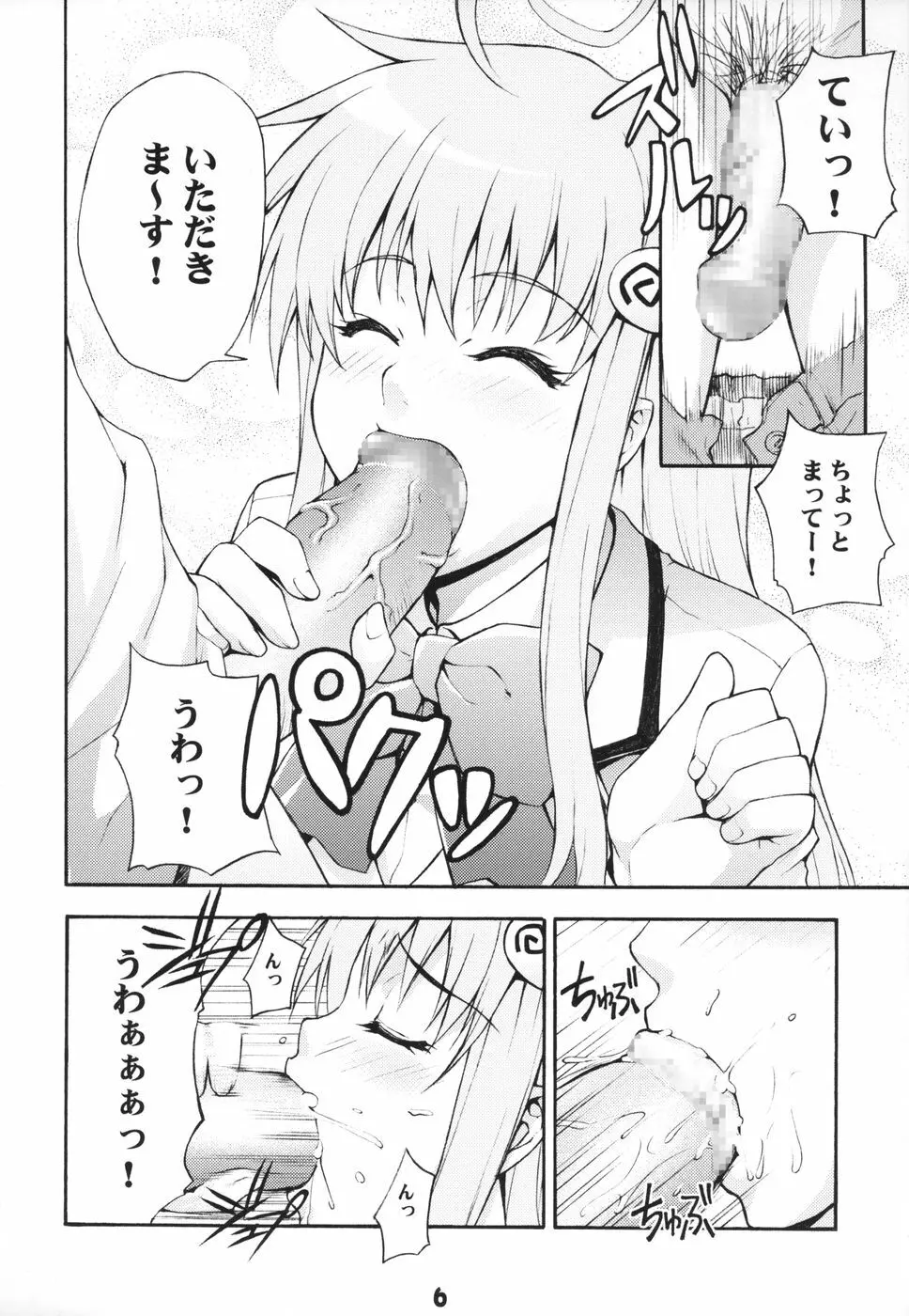 はるララ Page.6